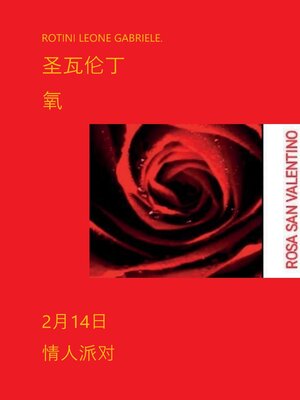 cover image of SAINT VALENTINE.